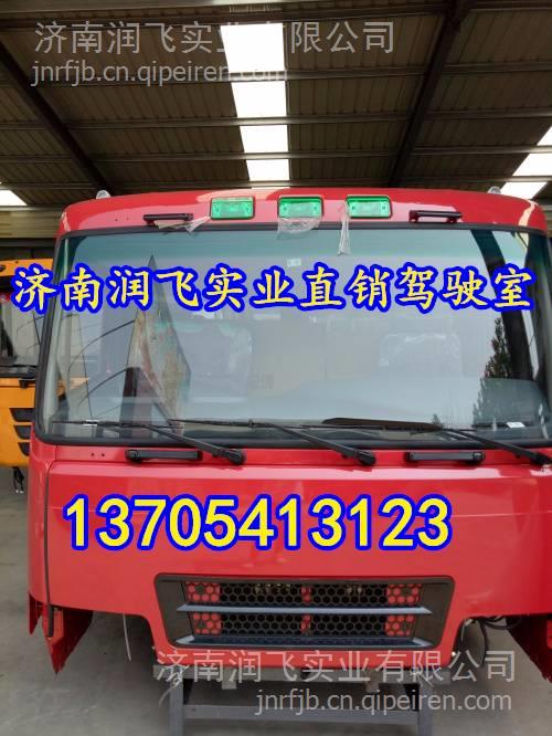 【华菱之星驾驶室总成 壳体 华菱之星驾驶室总成直销 事故车驾驶室,华菱之星驾驶室总成价格,图片,配件厂家】
